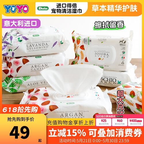 意大利Derbe得倍德贝宠物狗狗湿巾犬猫香味清洁湿纸巾35片装