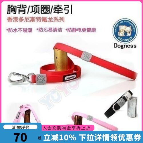 香港多尼斯dogness狗牵引绳