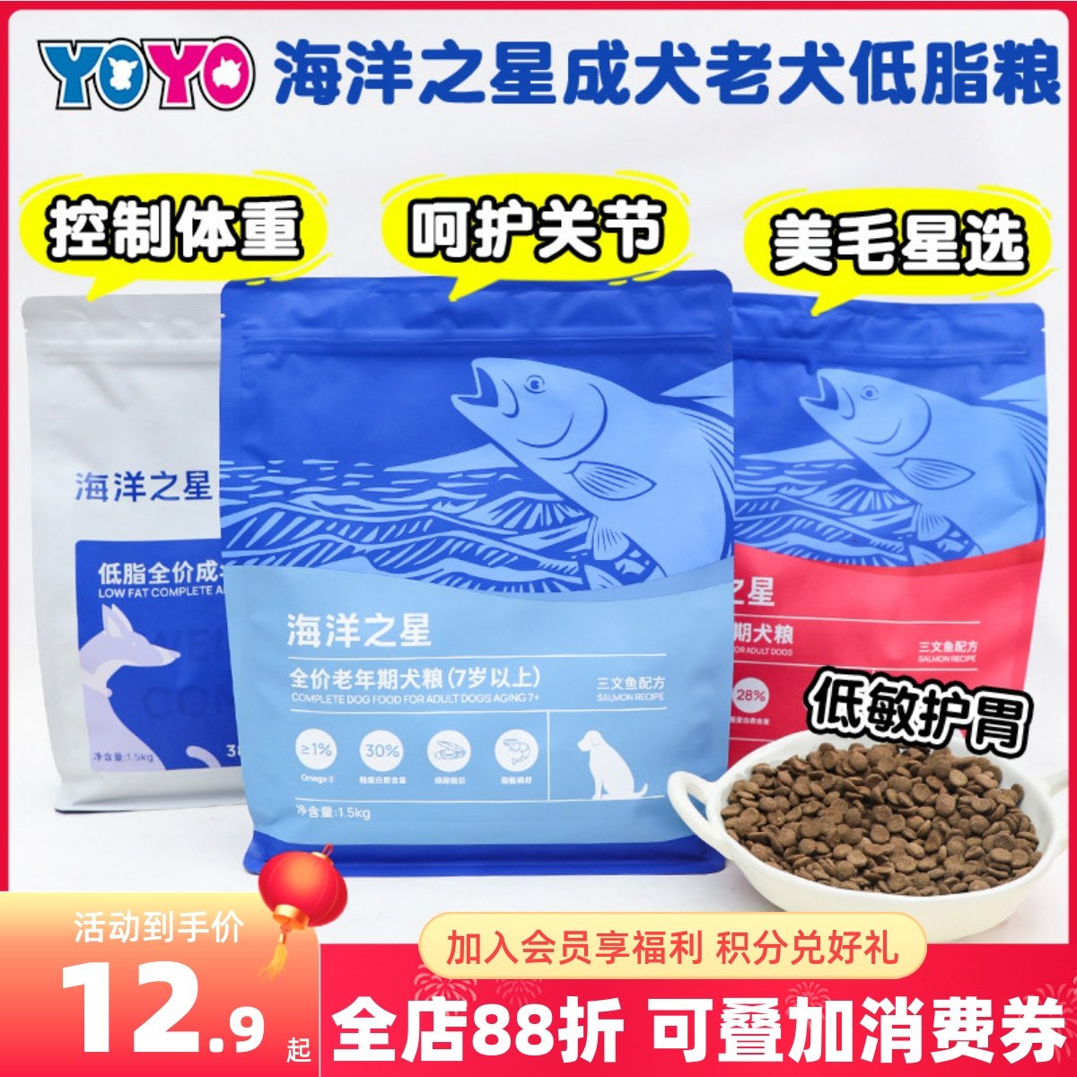 海洋之星狗粮无谷体重控制三文鱼天然低脂营养老犬成犬减肥犬