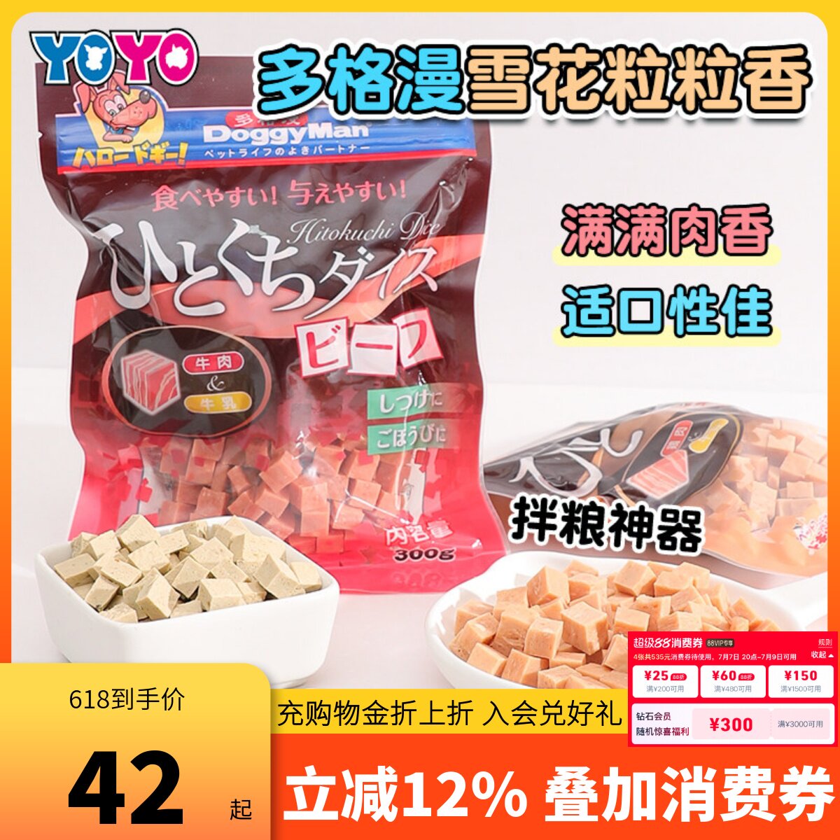 多格漫DoggyMan雪花粒粒香肉粒肉干300克狗零食夹心牛肉鸡肉块