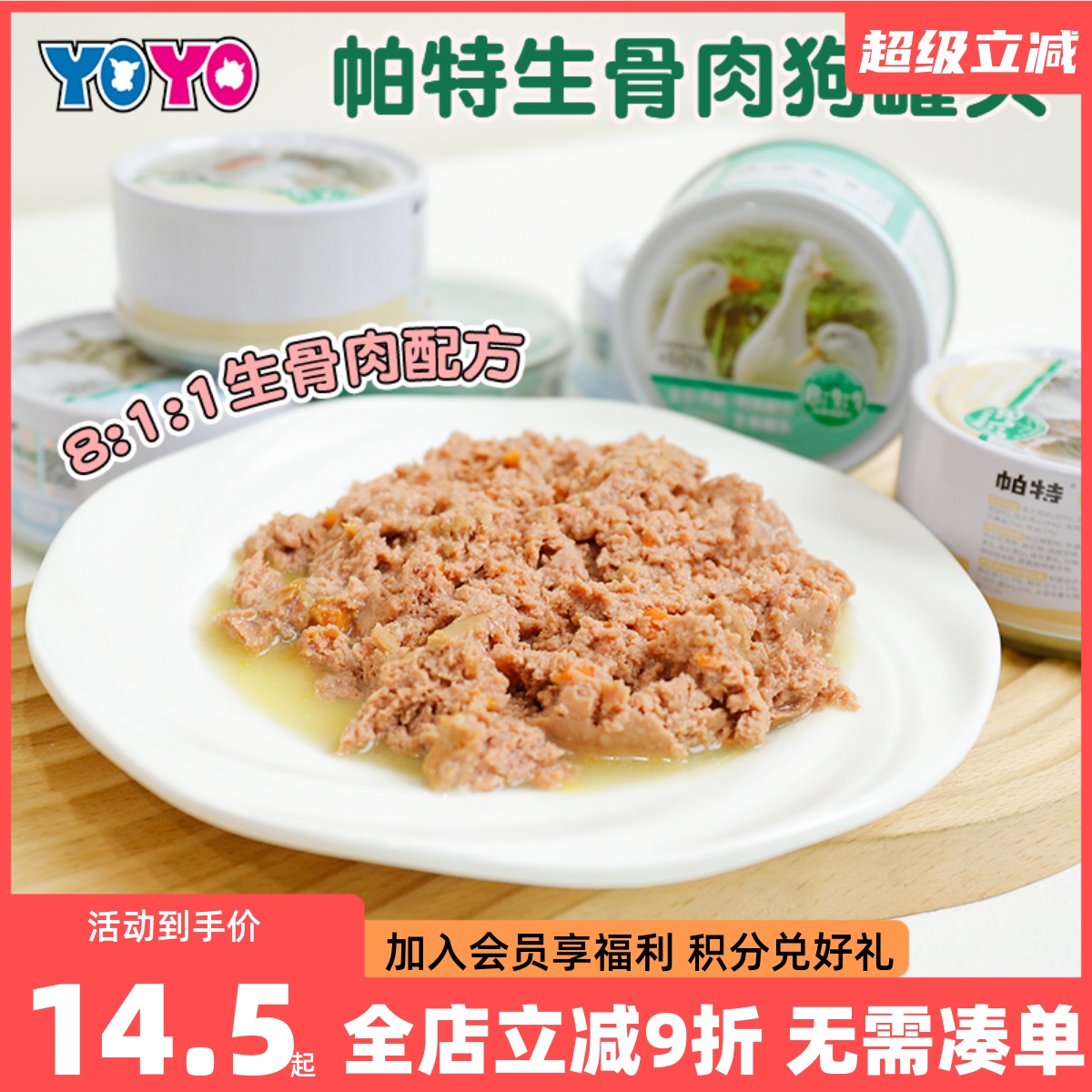 帕特狗罐头湿粮主食狗罐头