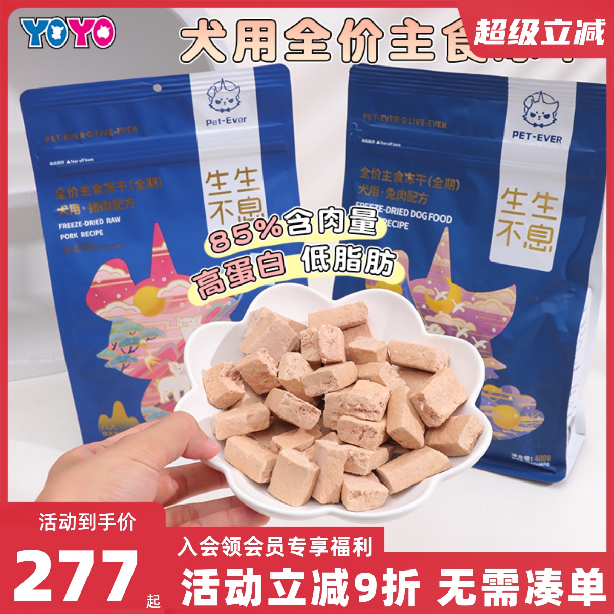 生生不息宠物犬用生骨肉冻干主食零食鸡肉鸭肉兔肉高蛋白无谷狗粮