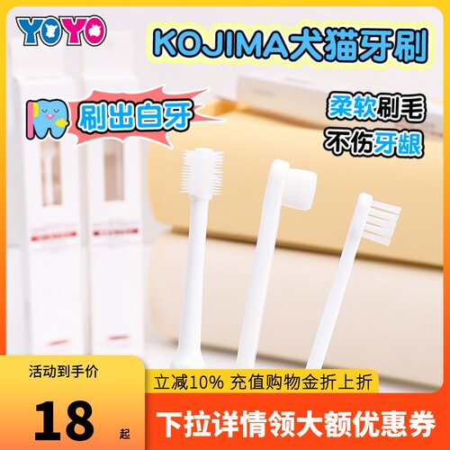 日本kojima宠物狗狗口腔清洁牙齿