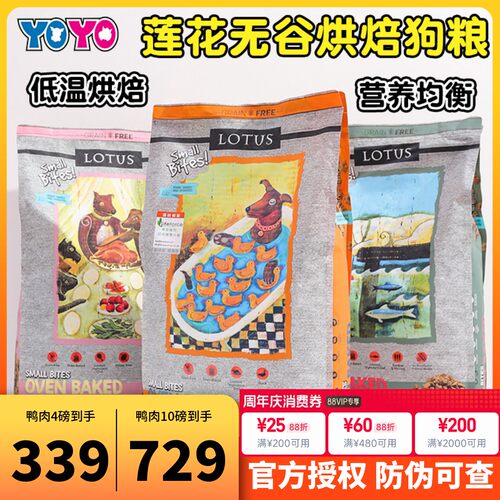 Lotus莲花犬粮鸭肉小颗粒
