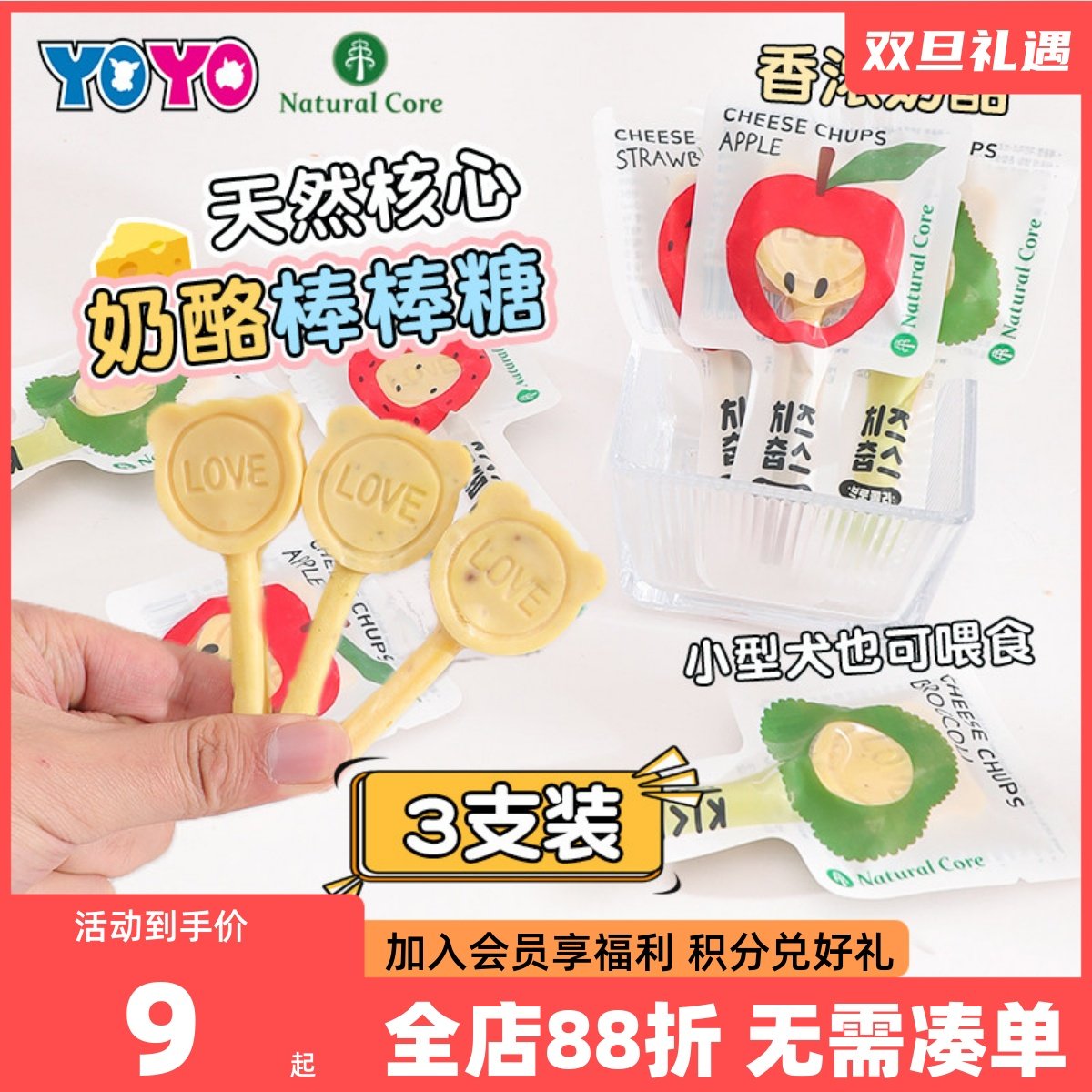 NaturalCore宠物奶酪棒棒糖