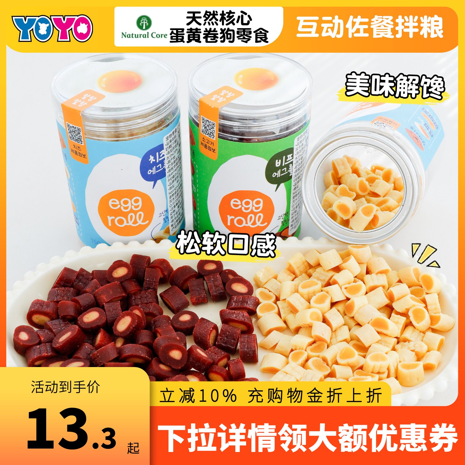 NC天然核心芝士牛肉蛋黄卷狗零食幼犬老年犬可食美味拌粮肉粒互动