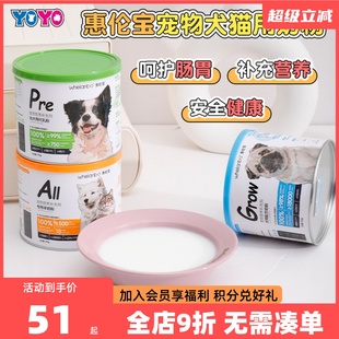惠伦宝犬猫用羊奶粉0蔗糖幼犬成犬幼猫猫咪狗奶粉猫奶粉