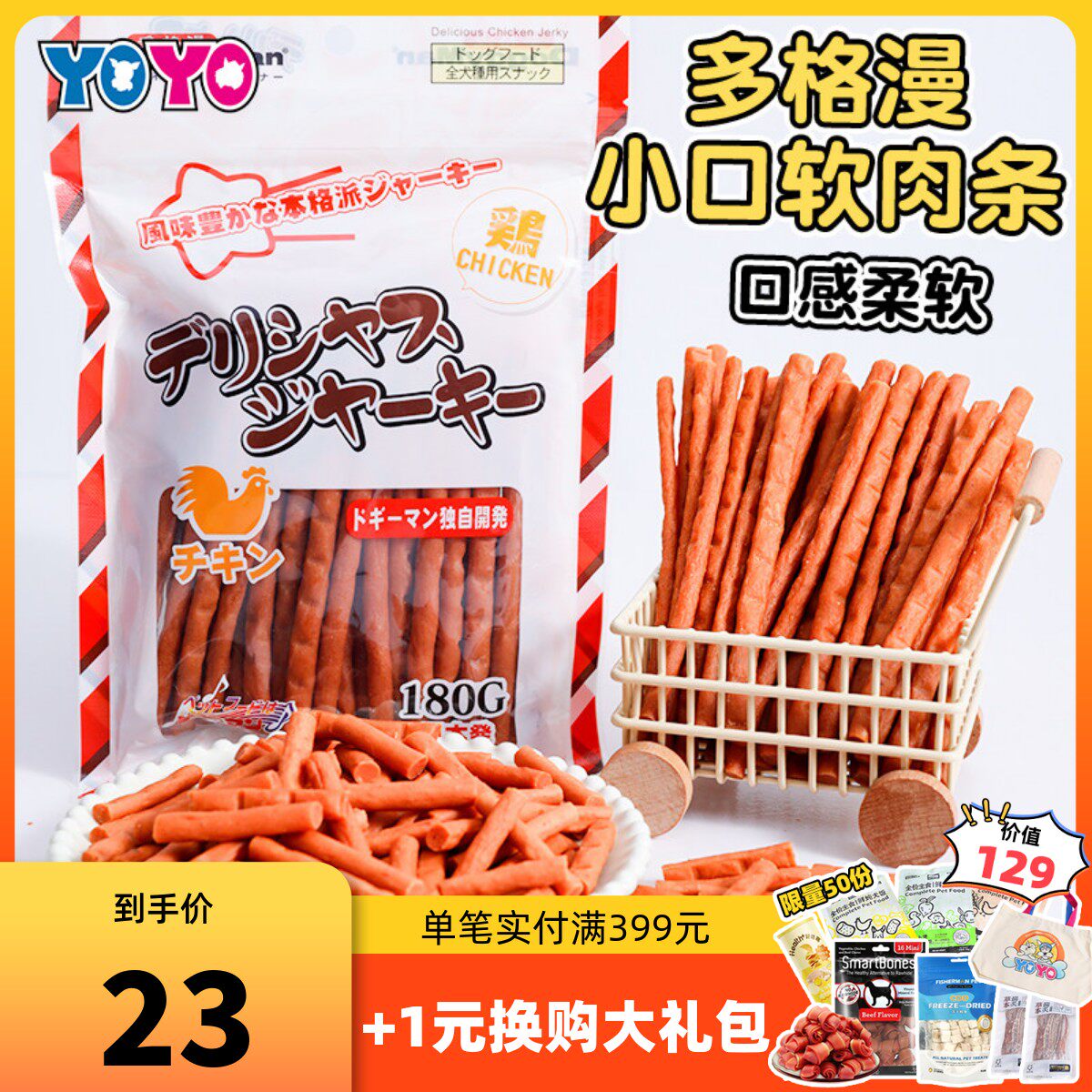 多格漫小口牛肉条鸡肉条羊肉条磨牙拌粮互动训练宠物狗零食