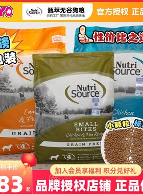 美国Nutrisource甄萃无谷鸡肉豌豆小型犬狗粮鲜肉羊肉鱼肉全犬粮