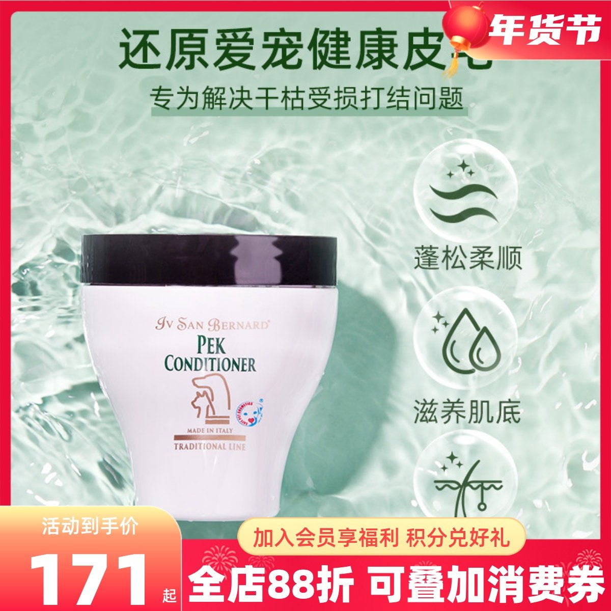 ISB伊珊娜PEK松毛霜意大利进口宠物猫狗护毛素蓬松毛发开结保湿