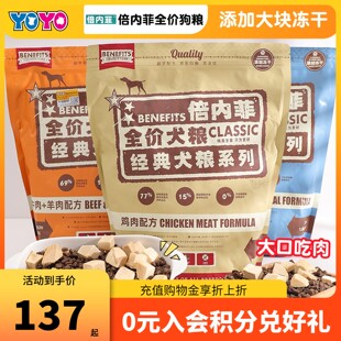 无谷冻干粮鸭肉梨深海鱼小型犬粮12kg Benefits倍内菲狗粮经典