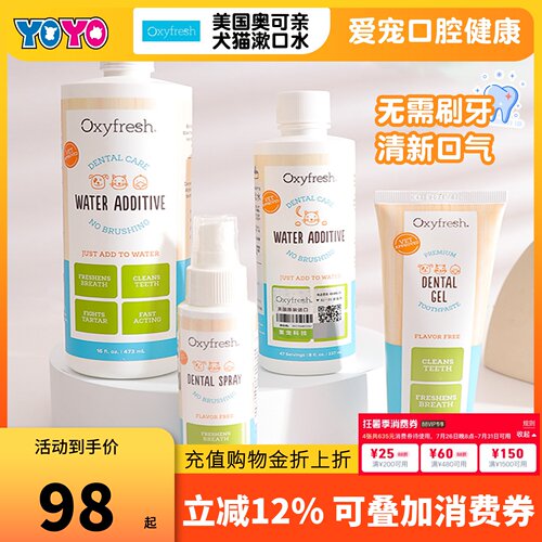 Oxyfresh奥可亲宠物洁齿漱口水