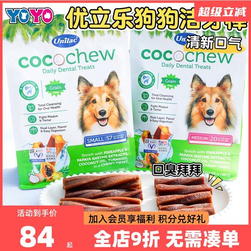 宠物零食优立乐洁齿骨狗咬胶