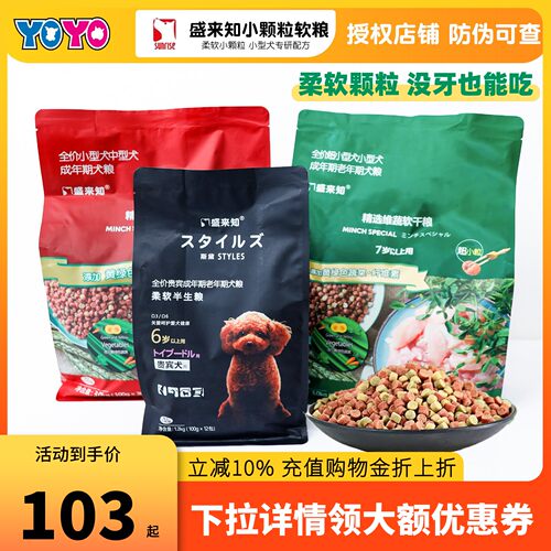 盛来知低脂软狗粮小型犬老犬