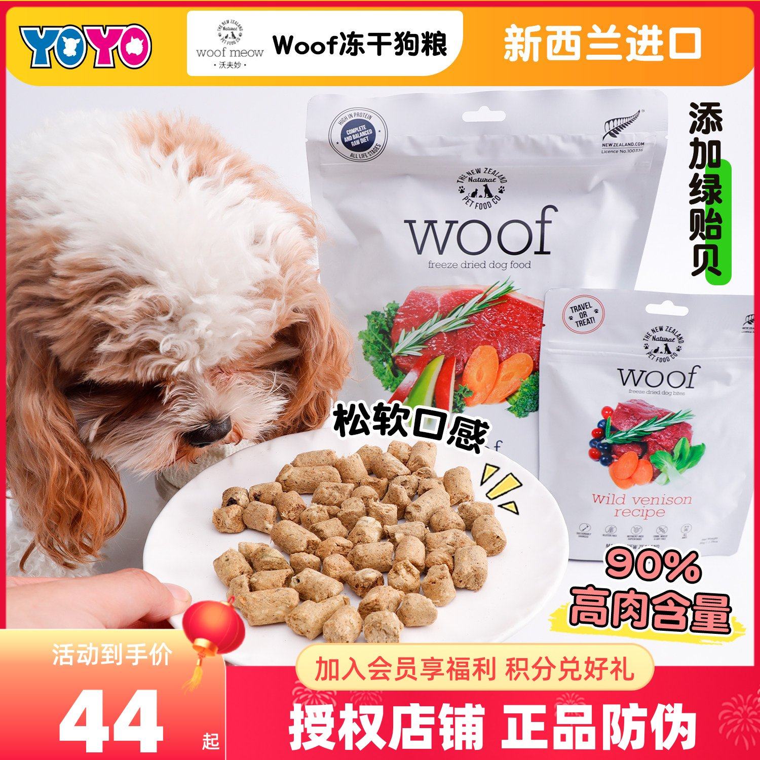 新西兰woof沃夫妙冻干狗粮宠物主粮生骨肉犬粮鸡肉牛肉鸭肉狗零食,宠物/宠物食品及用品,狗全价冻干粮,淘宝优惠券,粉丝福利购,淘宝优惠卷
