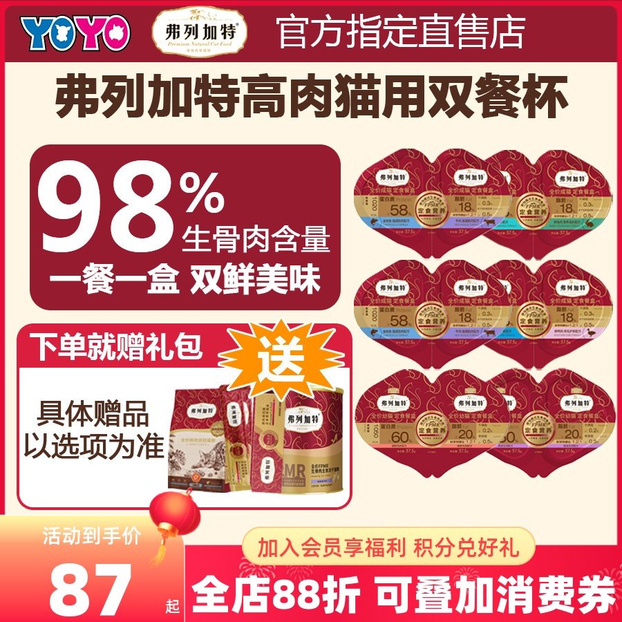 弗列加特双餐杯罐头猫罐幼猫成猫餐盒无谷湿粮主食零食拌饭补水,宠物/宠物食品及用品,猫全价湿粮/主食罐,淘宝优惠券,粉丝福利购,淘宝优惠卷