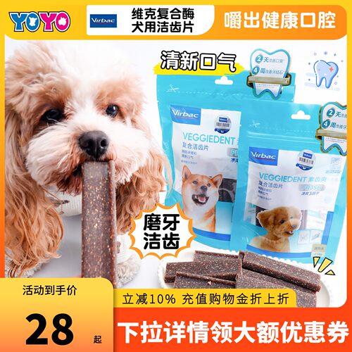 Virbac法国维克复合洁齿片狗咬胶磨牙棒口臭洁牙狗零食小中大犬