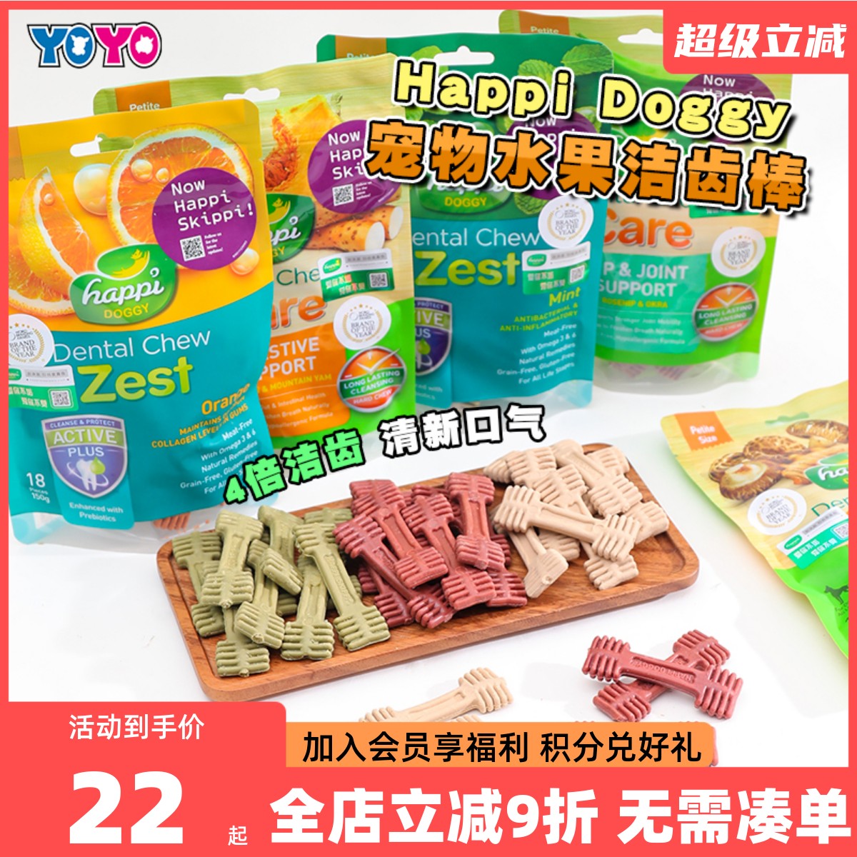 新加坡Happi Doggy宠物狗狗磨牙棒洁齿骨狗零食水果成犬幼犬磨牙