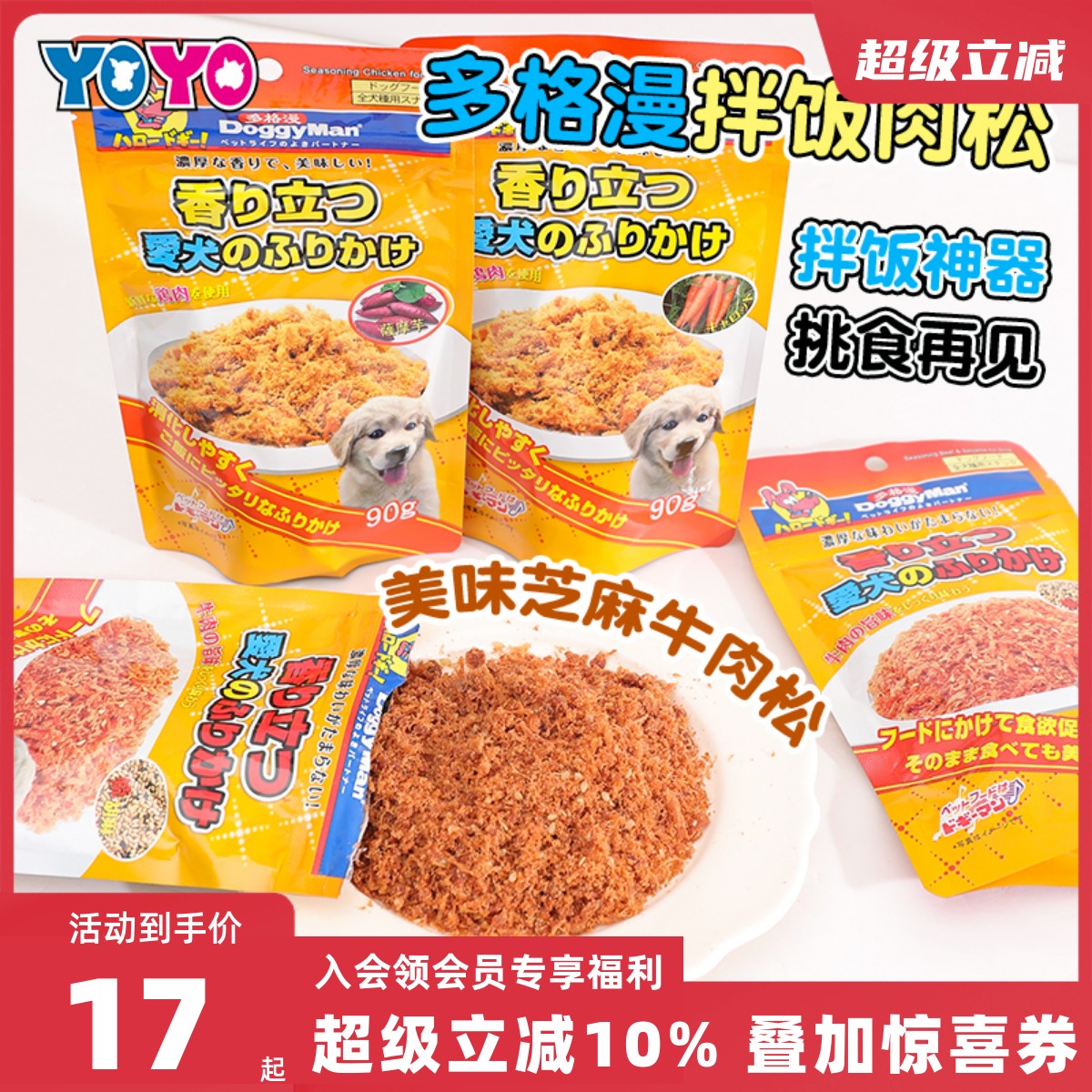 多格漫肉松拌饭零食狗狗肉松