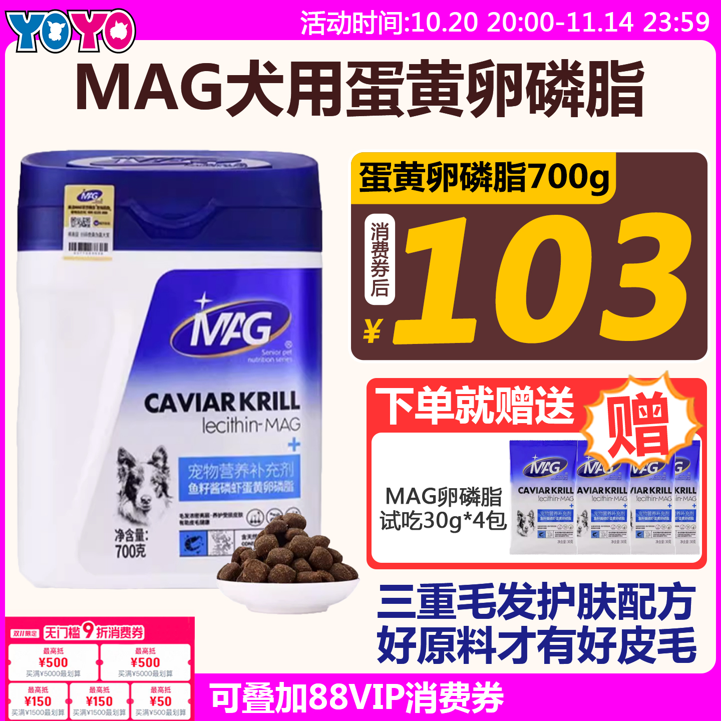 MAG犬用酵母益生菌卵磷脂