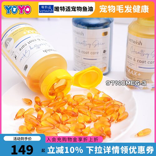 Vetwish唯特适宠物鱼油