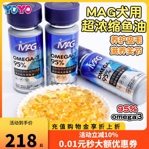 MAG犬用深海浓缩鱼油胶囊