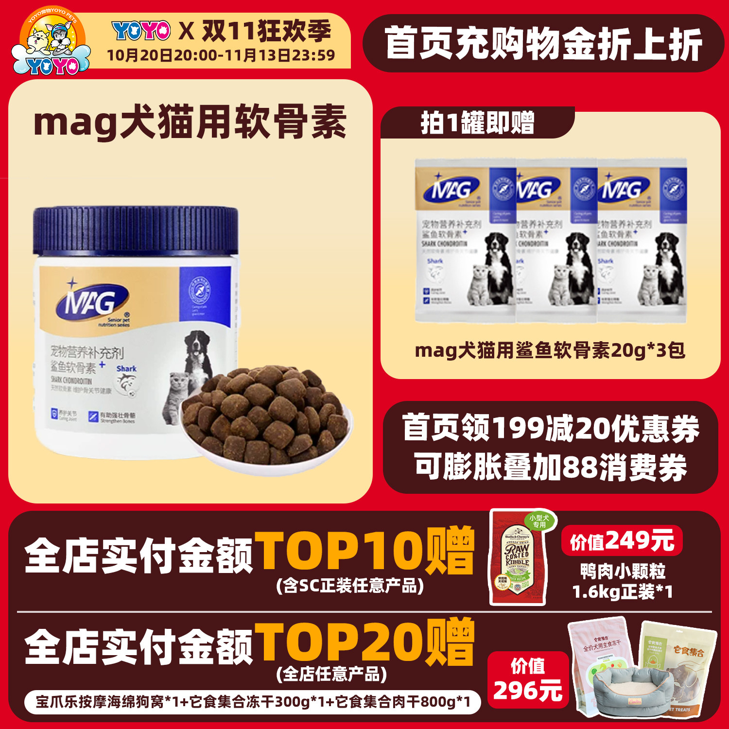 MAG鲨鱼软骨素犬猫宠物营养补充剂日常养护狗狗关节软骨健康