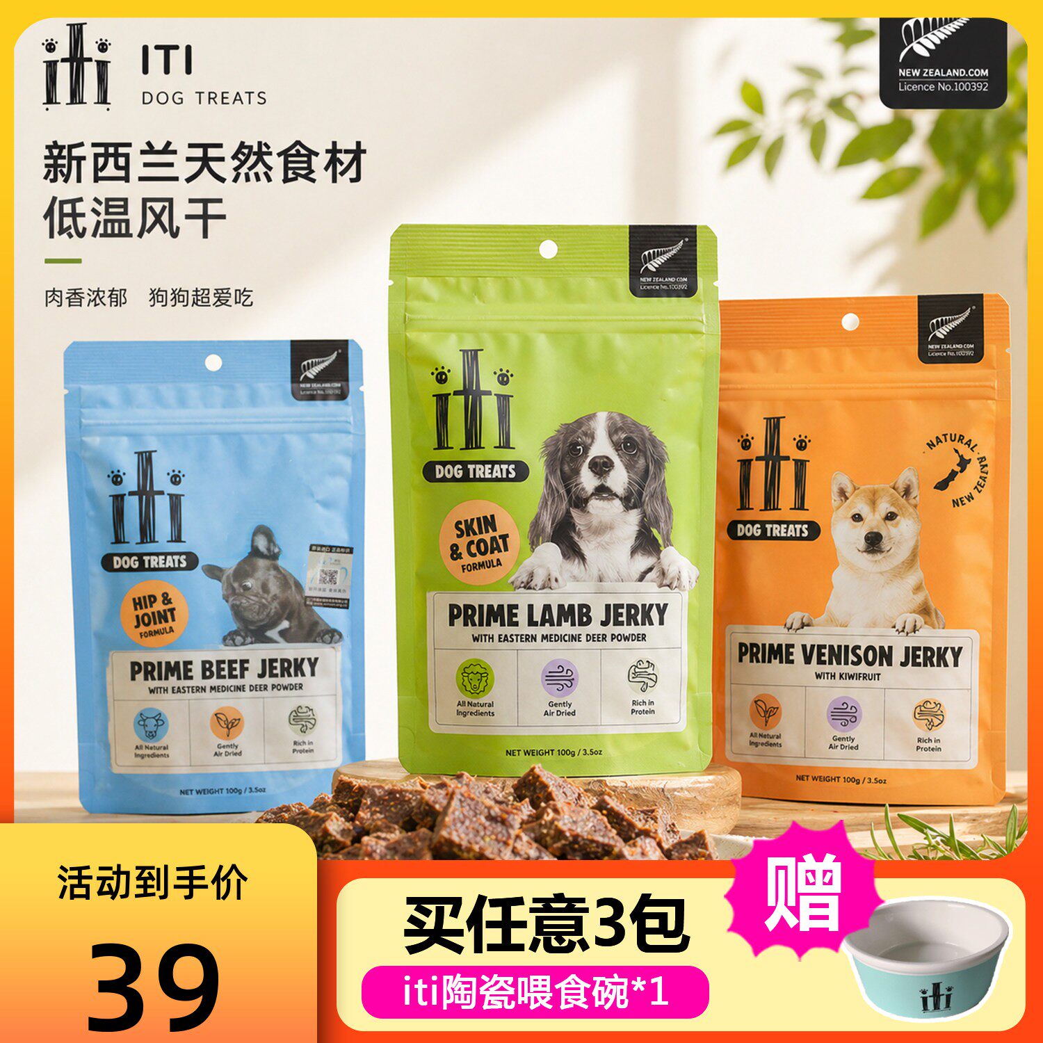 ITI依蒂狗零食新西兰进口风干牛肉羊肉绿唇贻贝营养拌粮训练奖励