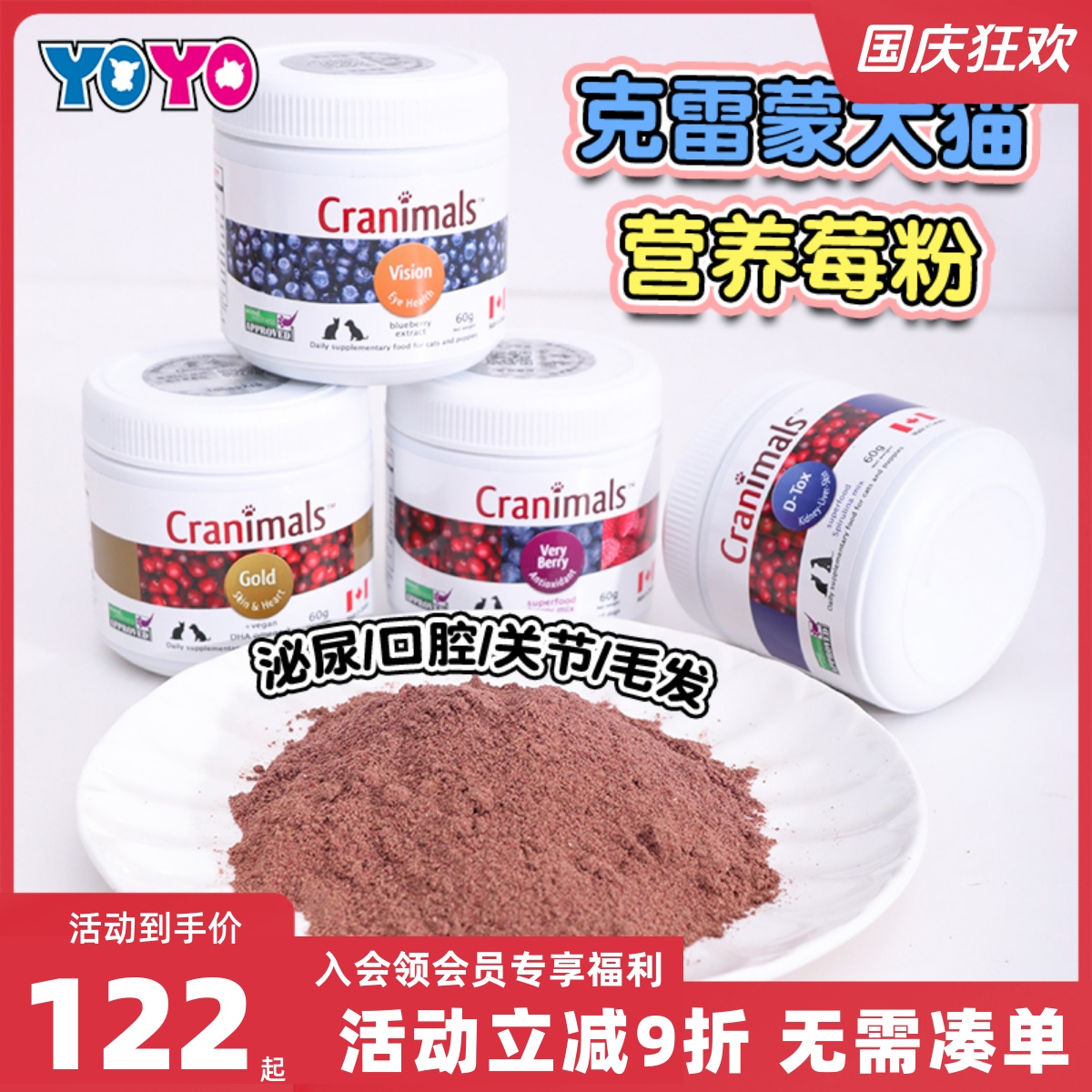 加拿大克雷蒙蔓越莓蓝莓粉