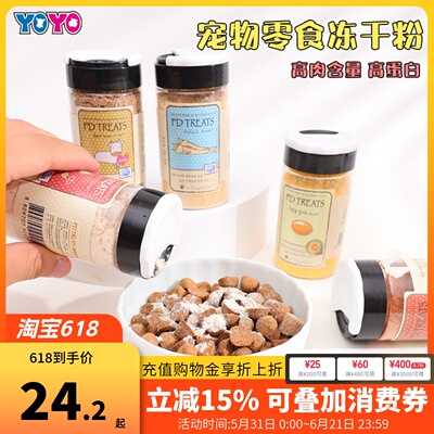 FD TREATS宠物零食冻干粉肉粉拌饭辅食拌粮营养高蛋白猫狗零食