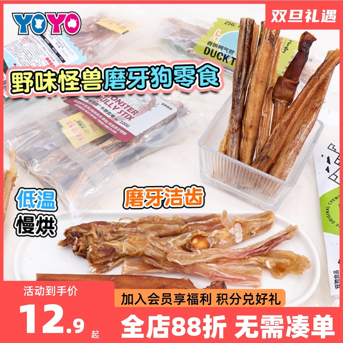 磨牙狗零食MONSTER野味怪兽