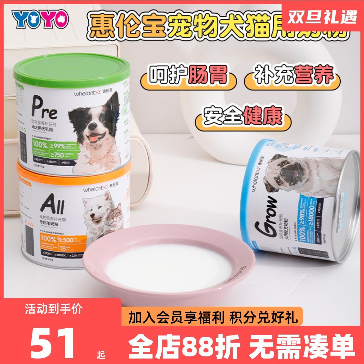 惠伦宝犬猫用0蔗糖羊奶粉