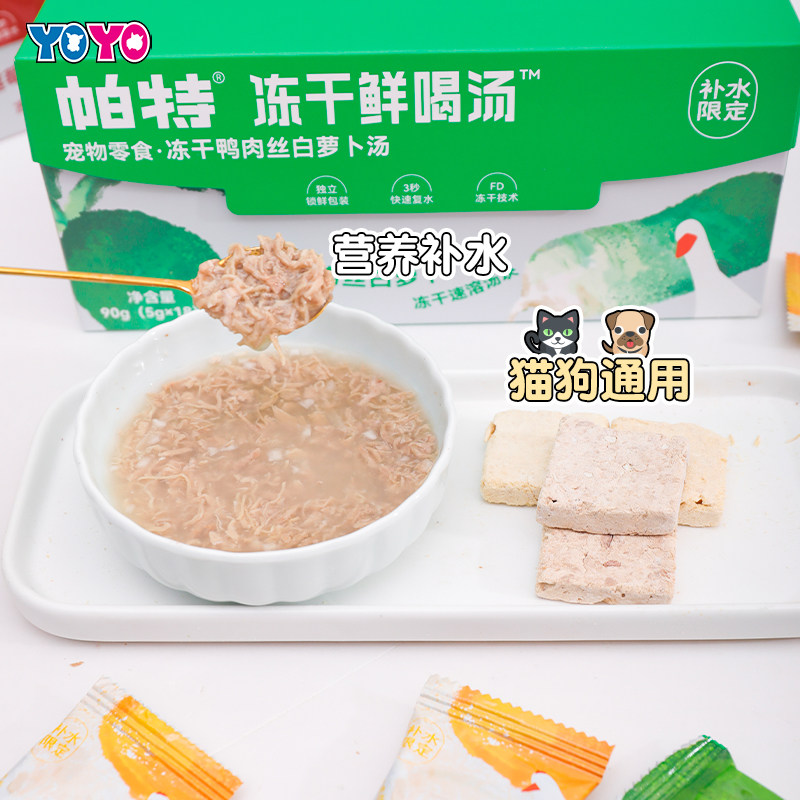 冻干鲜喝汤狗零食汤包