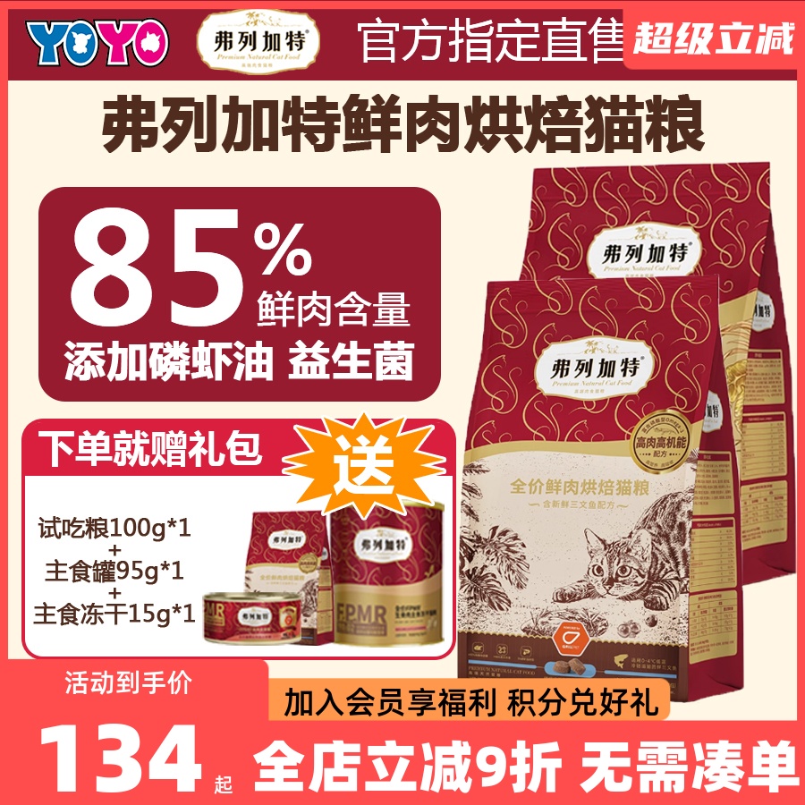 弗列加特烘焙粮低温烘焙猫粮