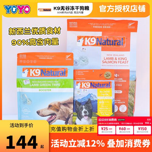 K9狗冻干粮新西兰K9 Natural宠物鲜肉冻干狗粮牛肉鳕鱼羊肉鸡肉