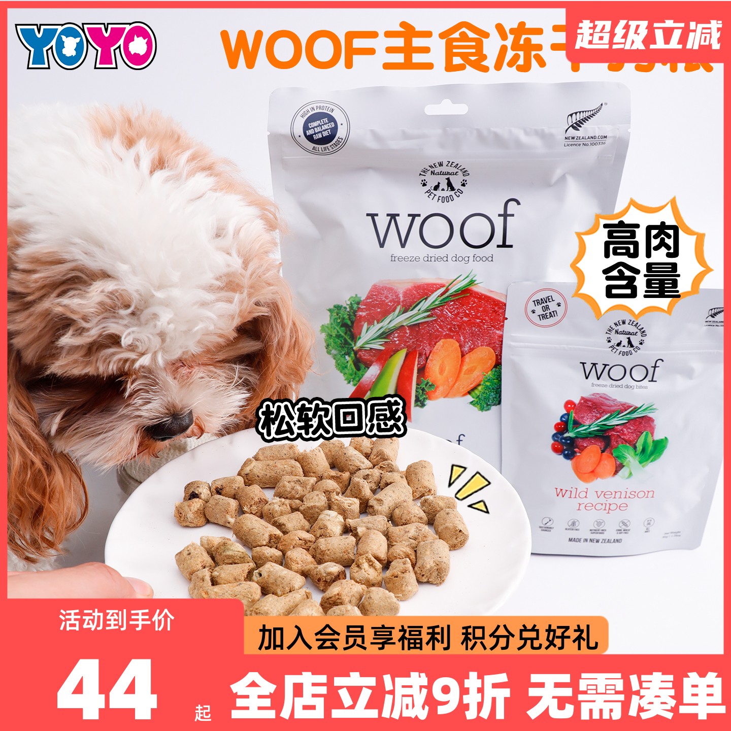 新西兰woof狗狗冻干生骨肉狗粮