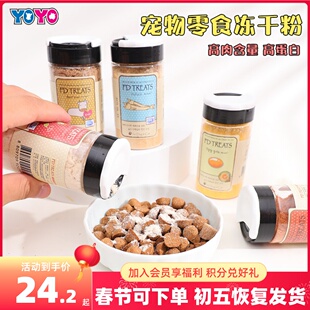 FD TREATS宠物零食冻干粉肉粉拌饭辅食拌粮营养高蛋白猫狗零食