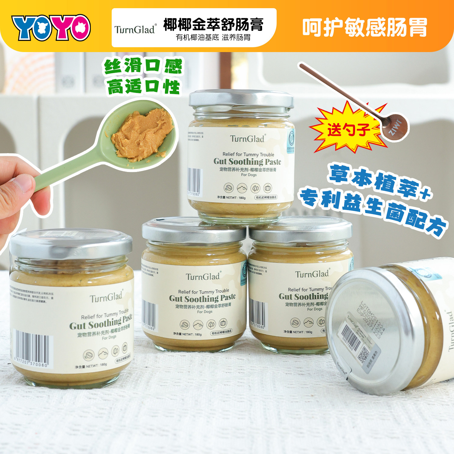 TurnGlad宠物椰椰金萃舒肠膏狗狗益生菌肠胃营养补充剂180g,宠物/宠物食品及用品,狗特色保健品,淘宝优惠券,粉丝福利购,淘宝优惠卷