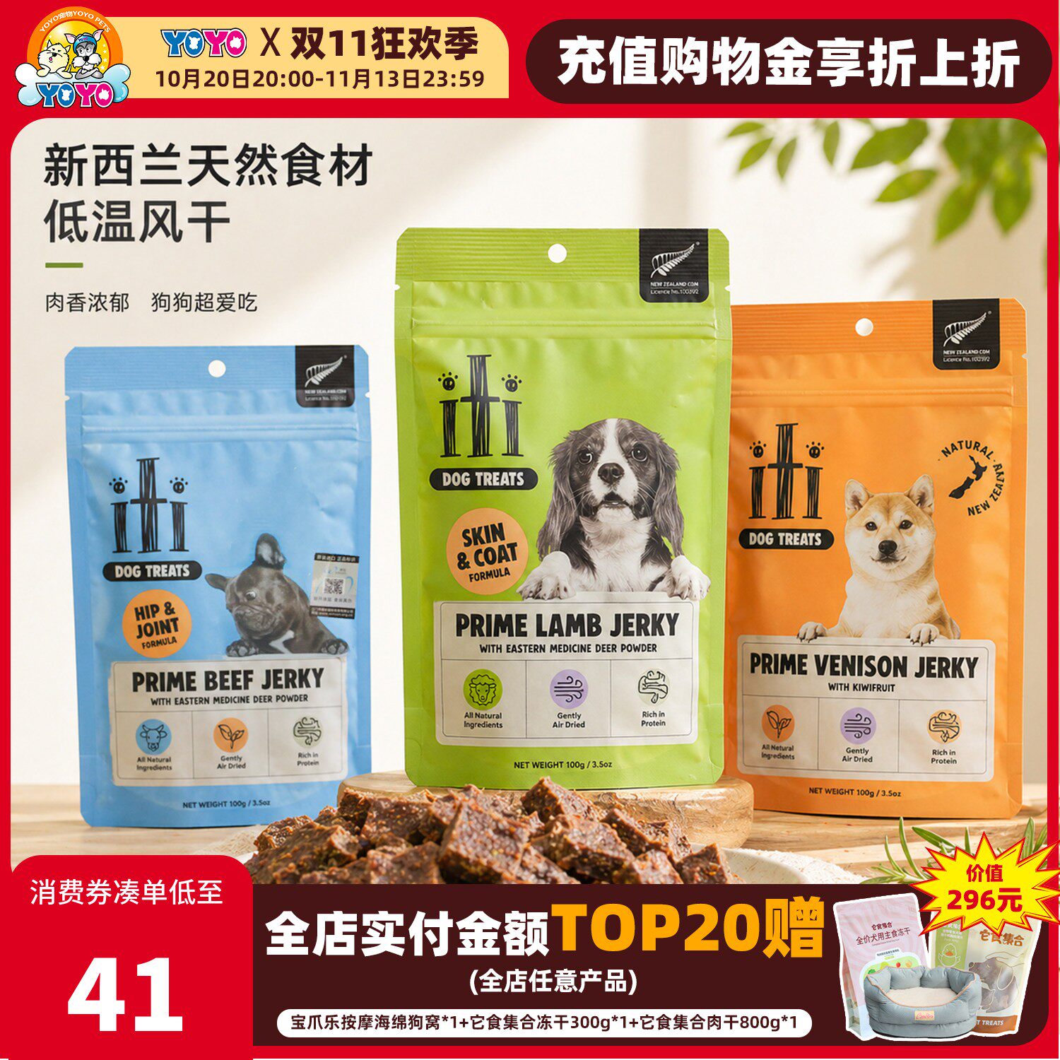 ITI依蒂狗零食新西兰进口风干牛肉羊肉绿唇贻贝营养拌粮训练奖励