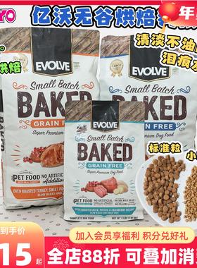 美国Evolve亿沃无谷烘焙狗粮鸡肉苹果鸭肉泪痕友好小颗粒小型犬粮