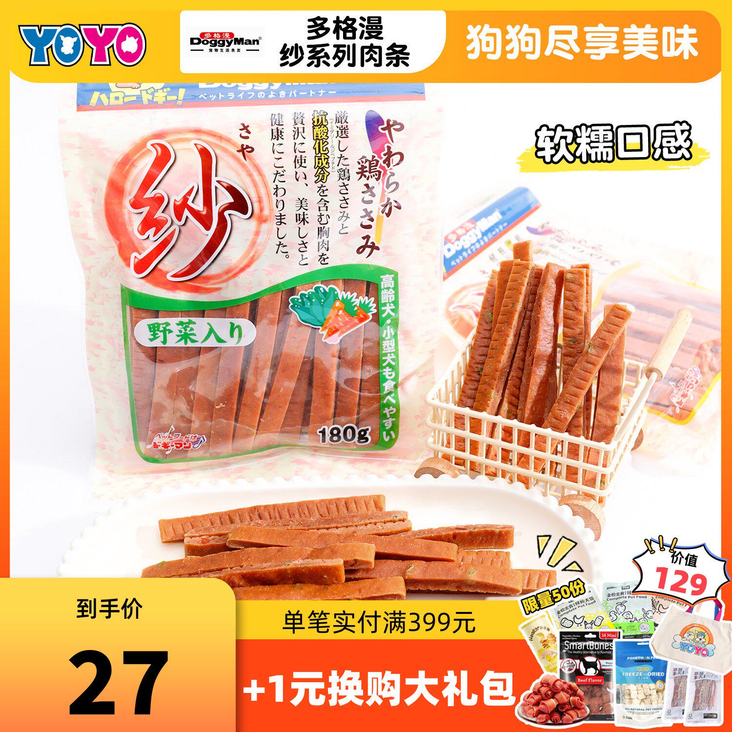 多格漫纱系列狗零食宠物训练零食鸡肉切条鸡肉肉干小型犬低脂柔软