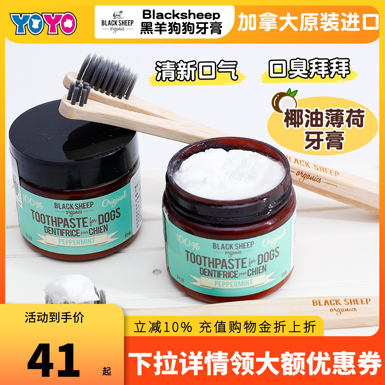 加拿大黑羊BlackSheep犬用椰油薄荷牙膏狗狗牙刷竹柄刷
