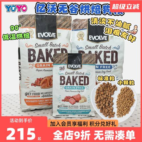 美国Evolve亿沃无谷烘焙狗粮鸡肉苹果鸭肉泪痕友好小颗粒小型犬粮