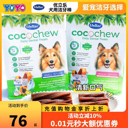 宠物零食优立乐洁齿骨狗咬胶
