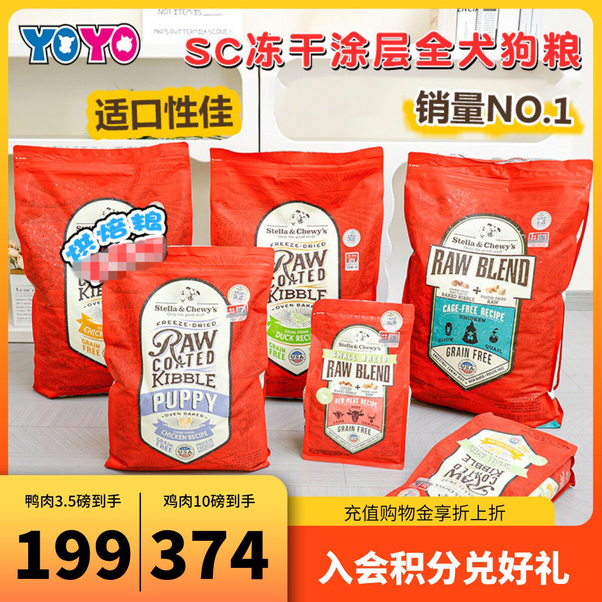 进口Stella&Chewy星益生趣SC小中大型犬鸭肉泪痕冻干生骨肉狗粮