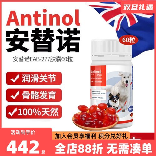新西兰安替诺Antinol宠物猫狗软骨素关节瘸腿跛行髌骨脱位安它诺