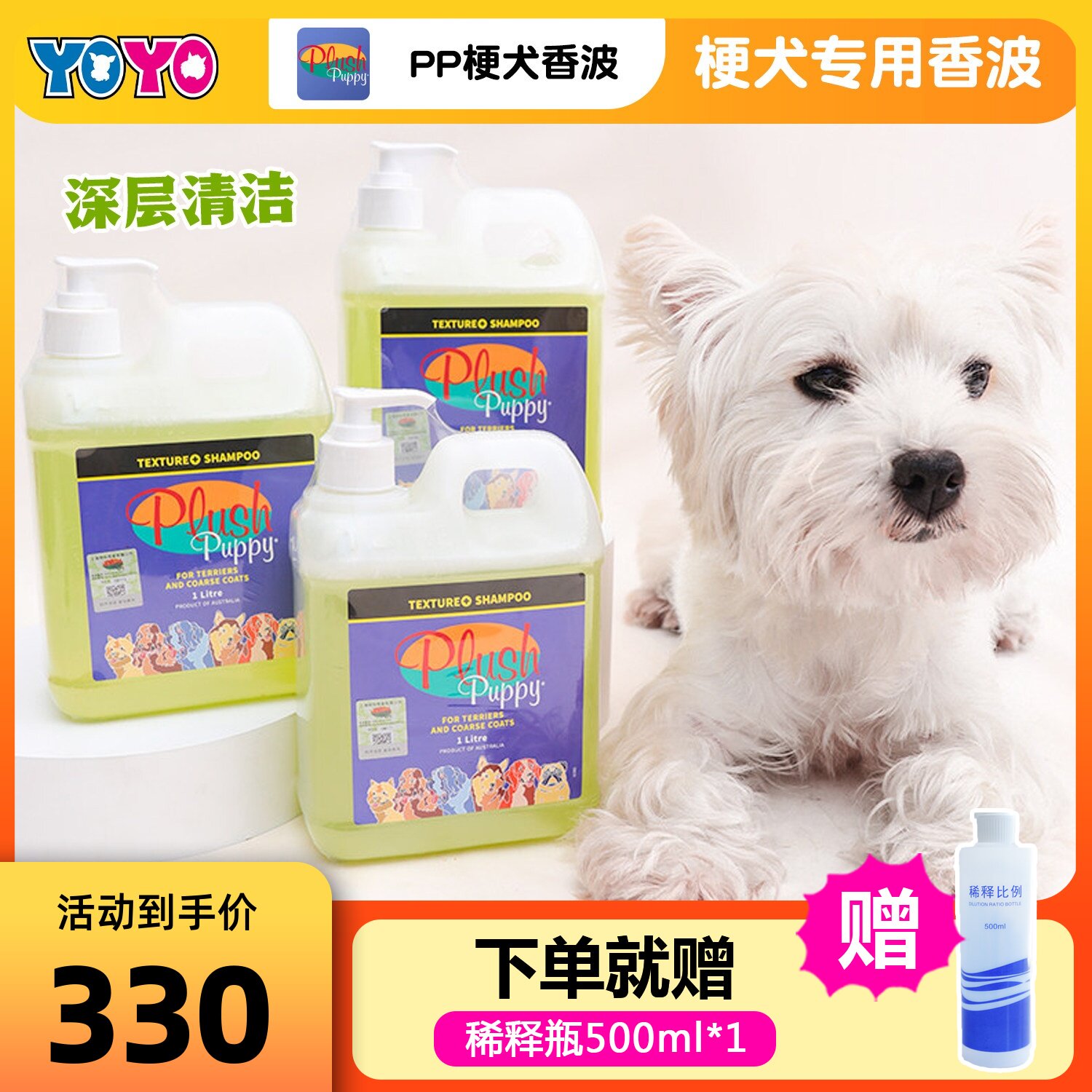 澳洲plush puppy梗犬西高地雪纳瑞pp狗狗洗毛精沐浴露香波留香