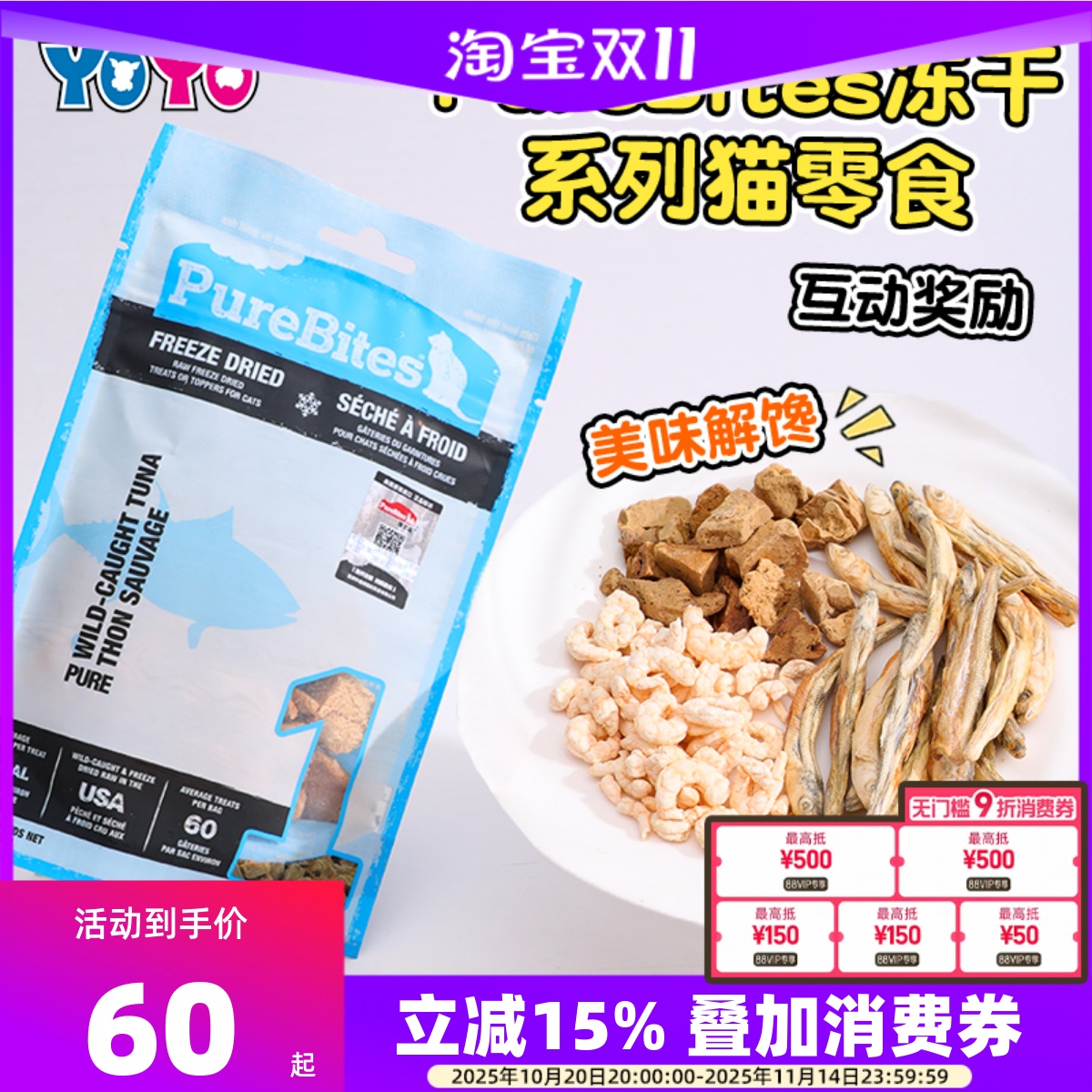 美国进口冻干猫零食PureBites璞百滋猫咪鸭肝吞拿鱼虾肉块