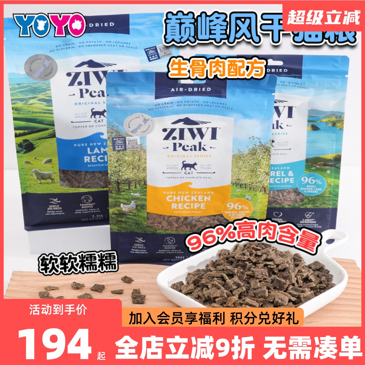 巅峰风干鲜肉美味猫粮