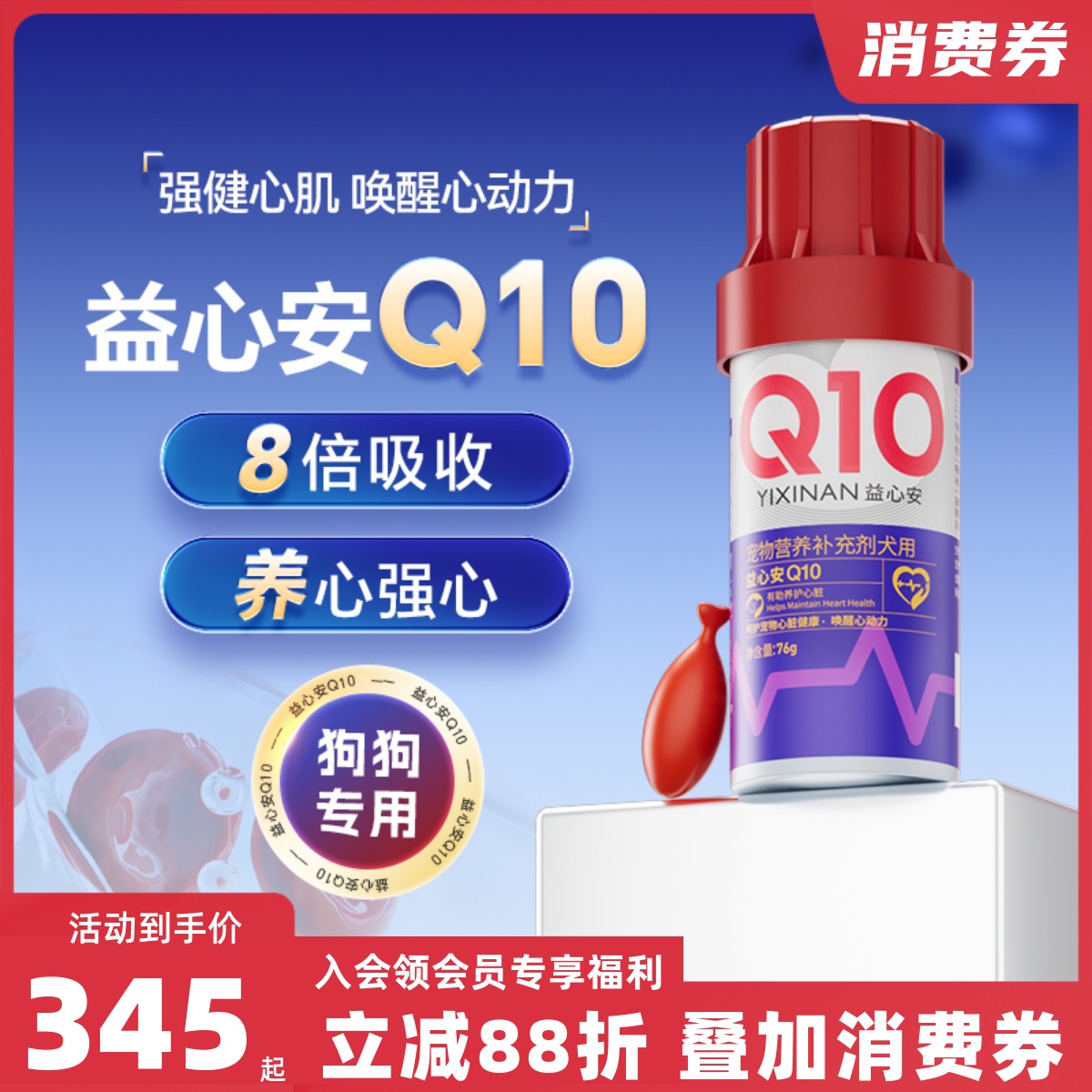 狗狗心脏Q10老年犬保健